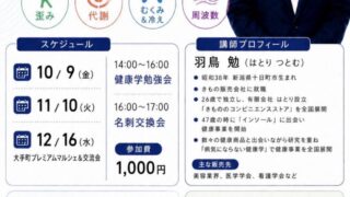 「羽鳥式健康学」セミナーのお知らせ