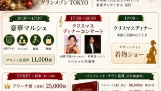 望年クリスマス プレミアムマルシェ&交流会